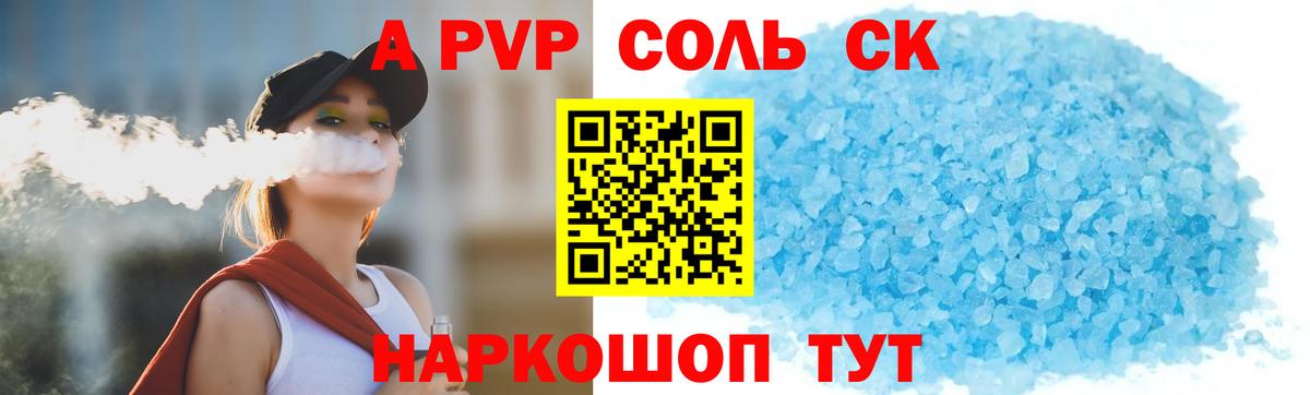 Моздок  Alpha-PVP Соль  Вход с VPN 
