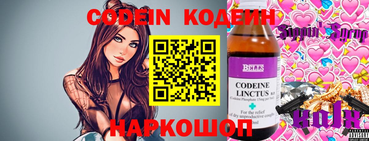 Моздок  Кодеиновый сироп Lean напиток Lean (лин)  Вход с VPN  Кодеин Purple Drank 