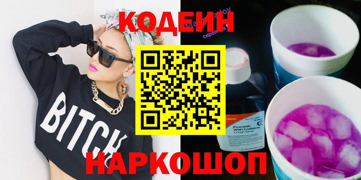 Кодеиновый сироп Lean напиток Lean (лин) Моздок