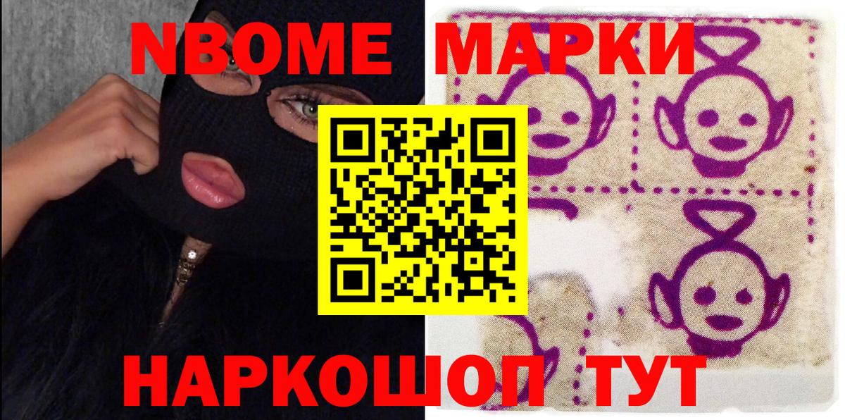 Марки N-bome 1500мкг Моздок